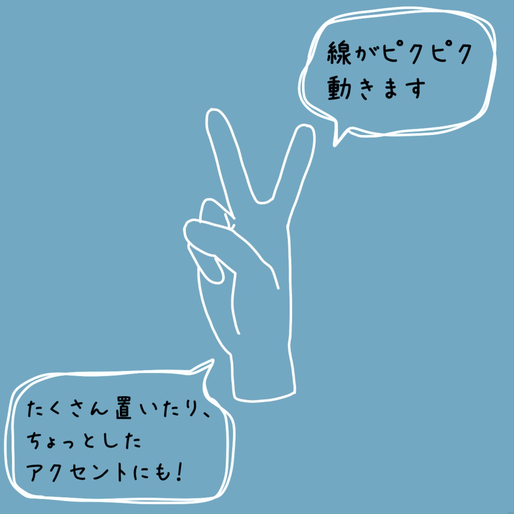 【無料・MP4素材】線がピクピク動く!手・枠素材