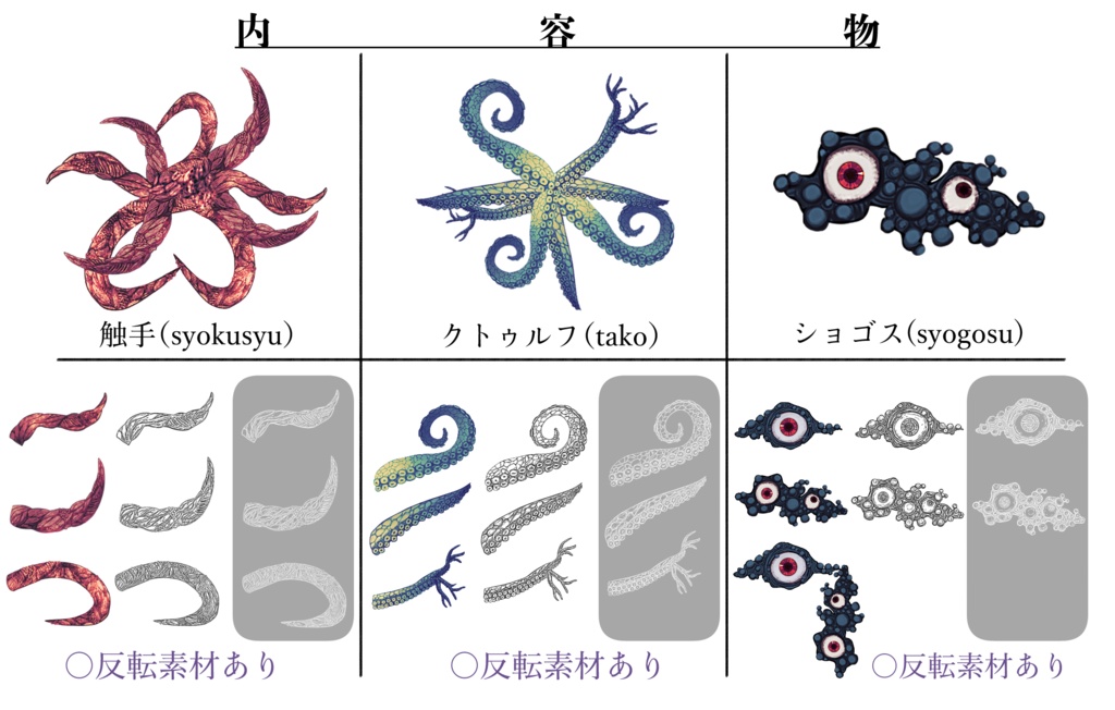 神話生物モチーフ『蠢く触手』SPLL:E191893