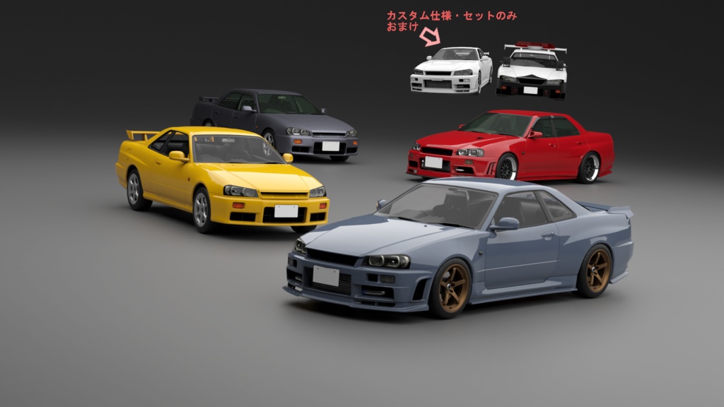 GtTR34 2ドア・4ドア 3Dモデル 単品・セット販売あり