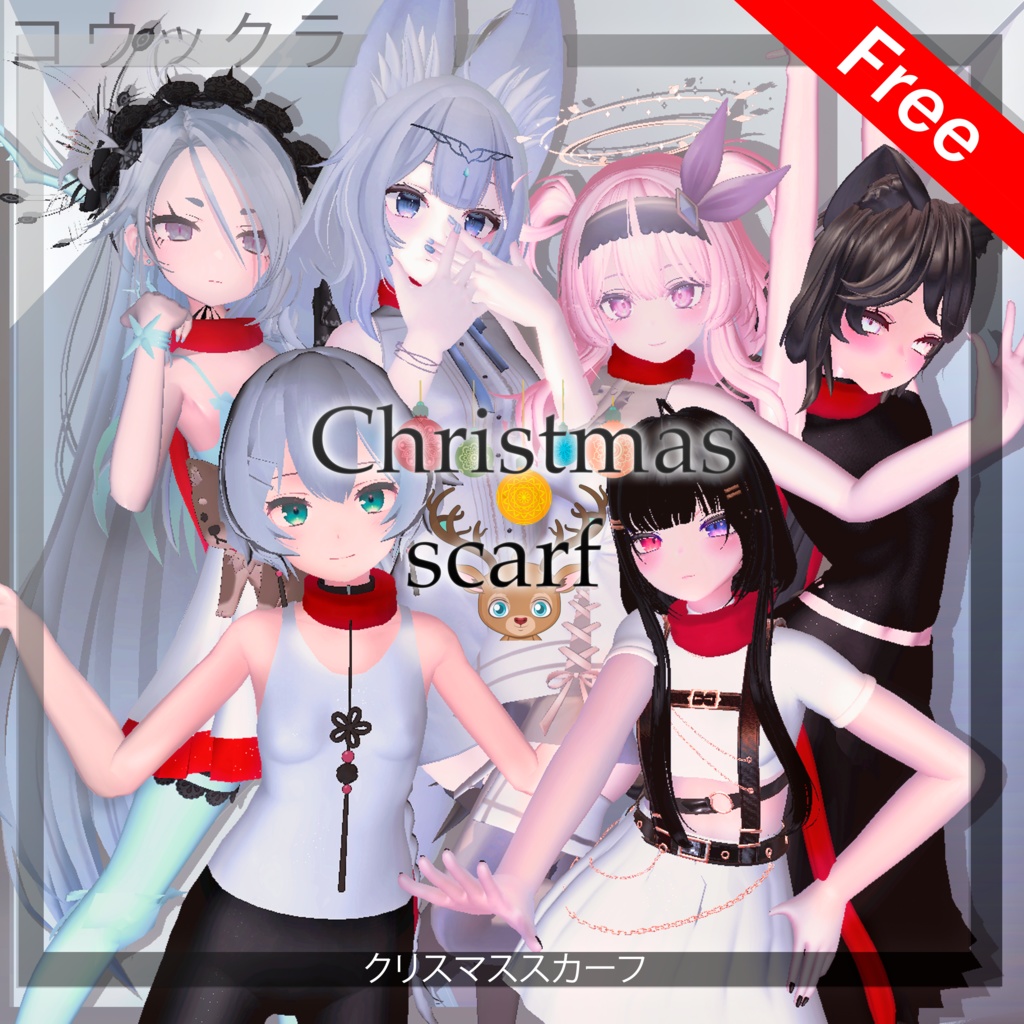 FREE【無料】 クリスマススカーフ | Christmas Scarf 