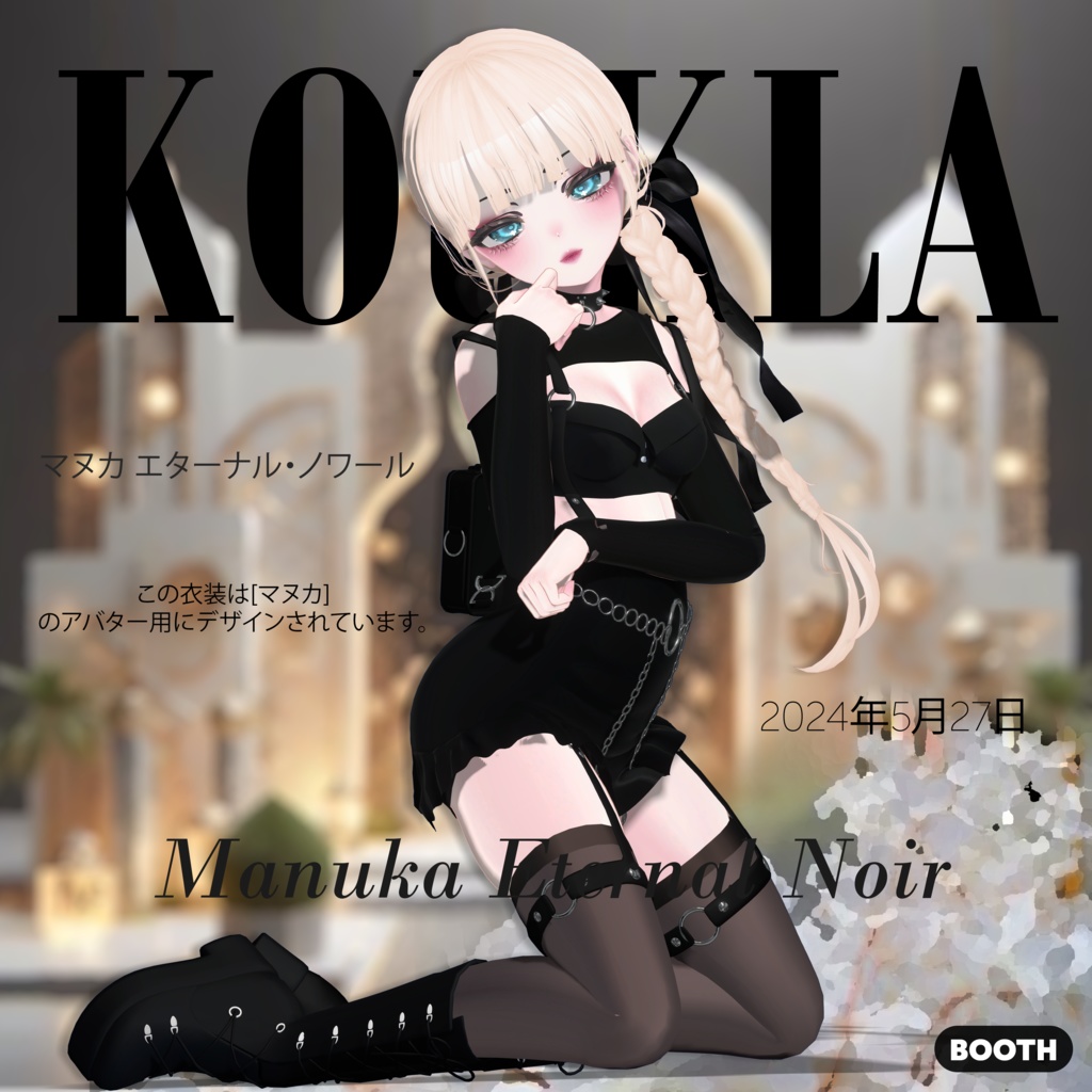 マヌカ エターナル ノワール | Manuka Eternal Noir