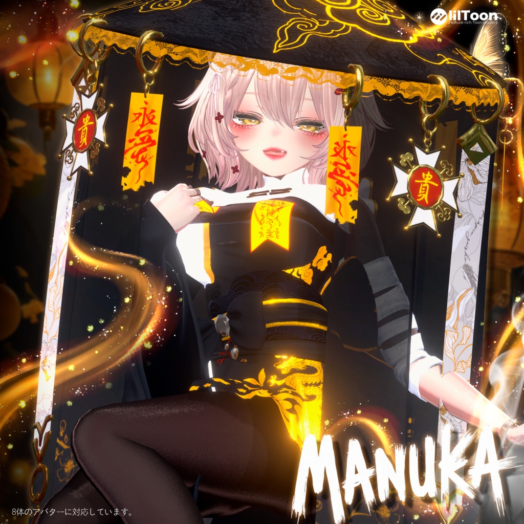 【VRC】 ✨【セール中】🧧  龍の影 -Ryū no Kage 【8モデル対応】🐉