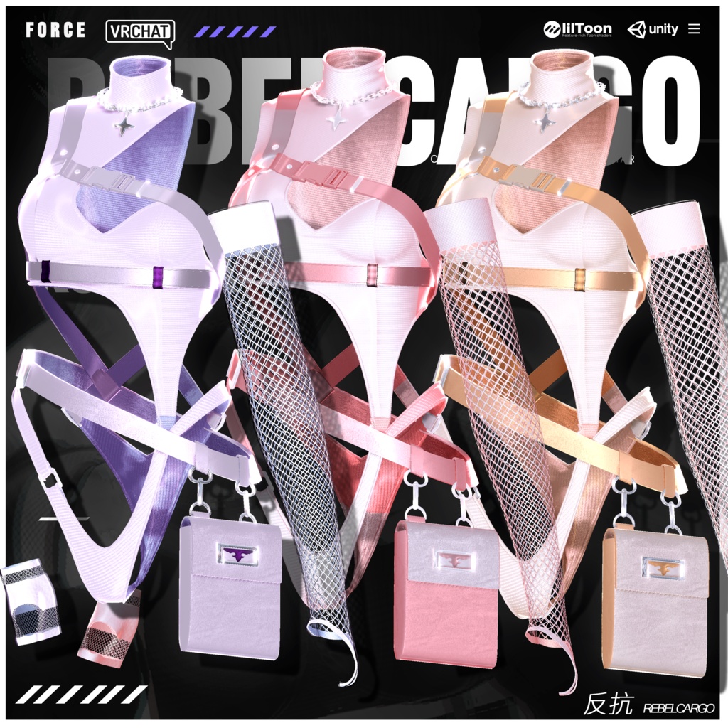 【11アバター対応】🖤 Rebel Cargo | リベルカーゴセット