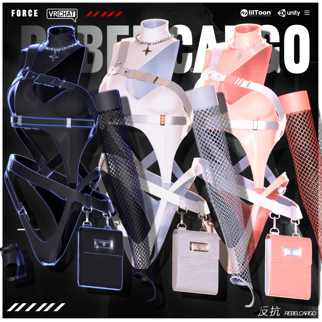 【11アバター対応】🖤 Rebel Cargo | リベルカーゴセット