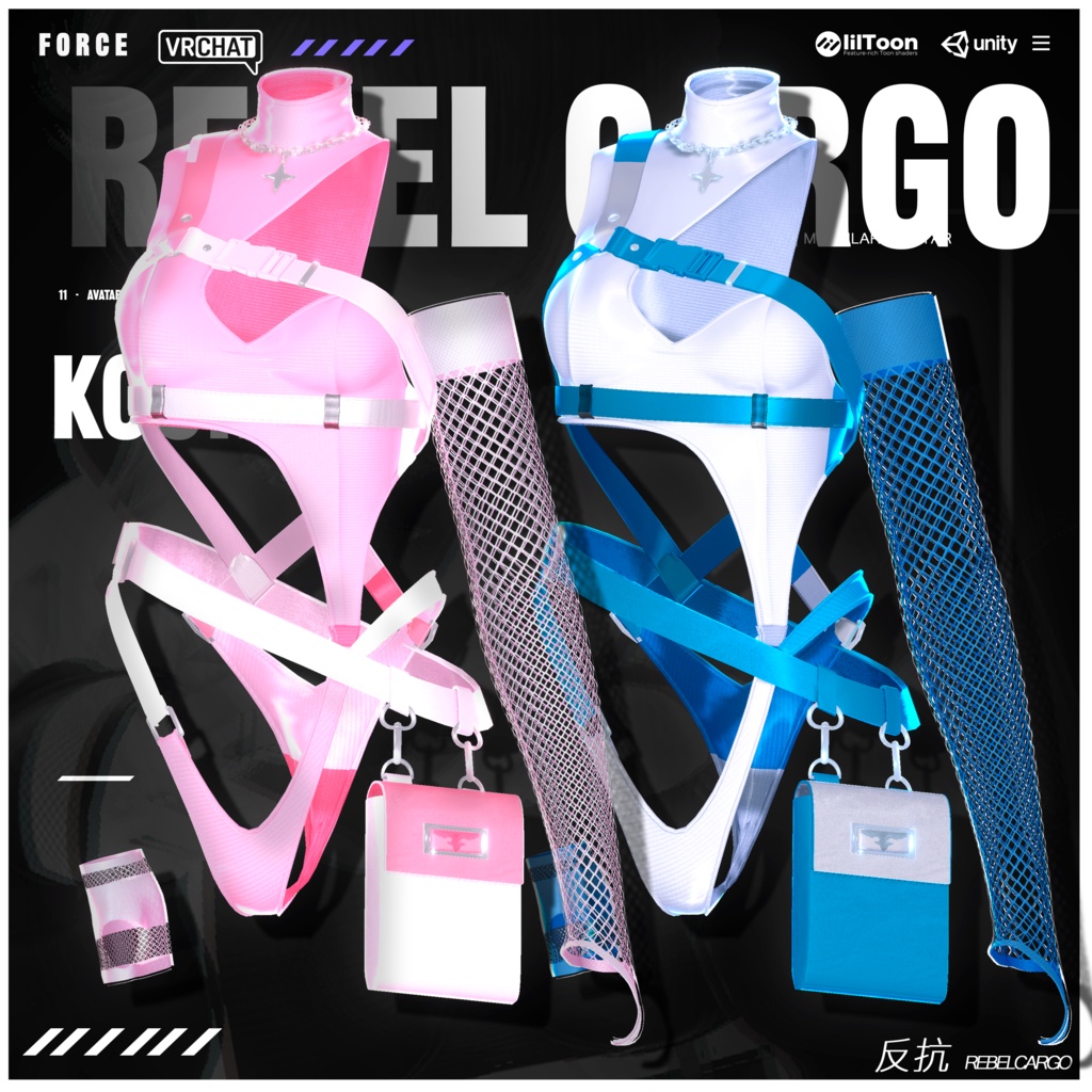 【11アバター対応】🖤 Rebel Cargo | リベルカーゴセット