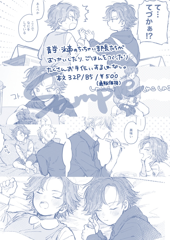 くにみつくんといっしょ/けいごくんといっしょ