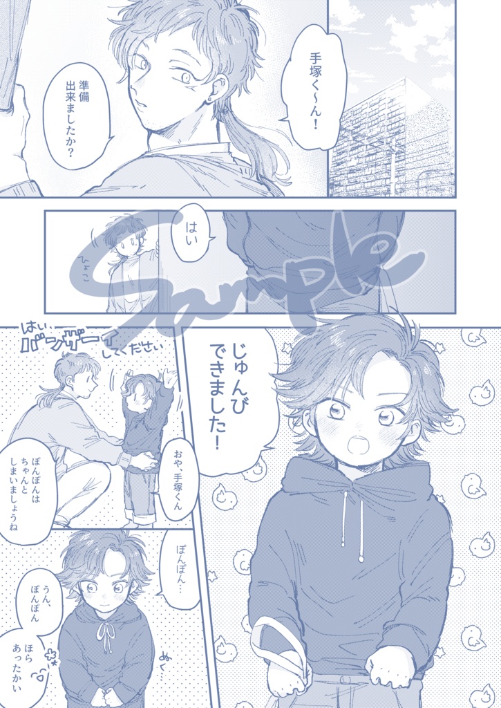 くにみつくんといっしょ/けいごくんといっしょ