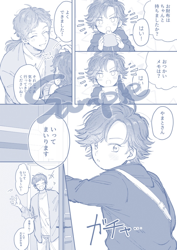 くにみつくんといっしょ/けいごくんといっしょ