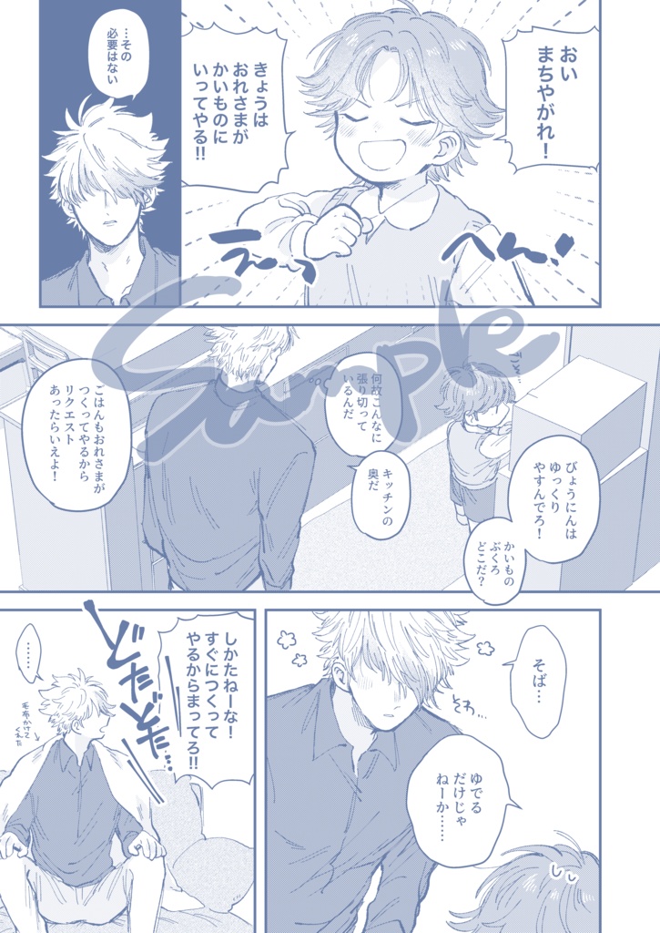 くにみつくんといっしょ/けいごくんといっしょ