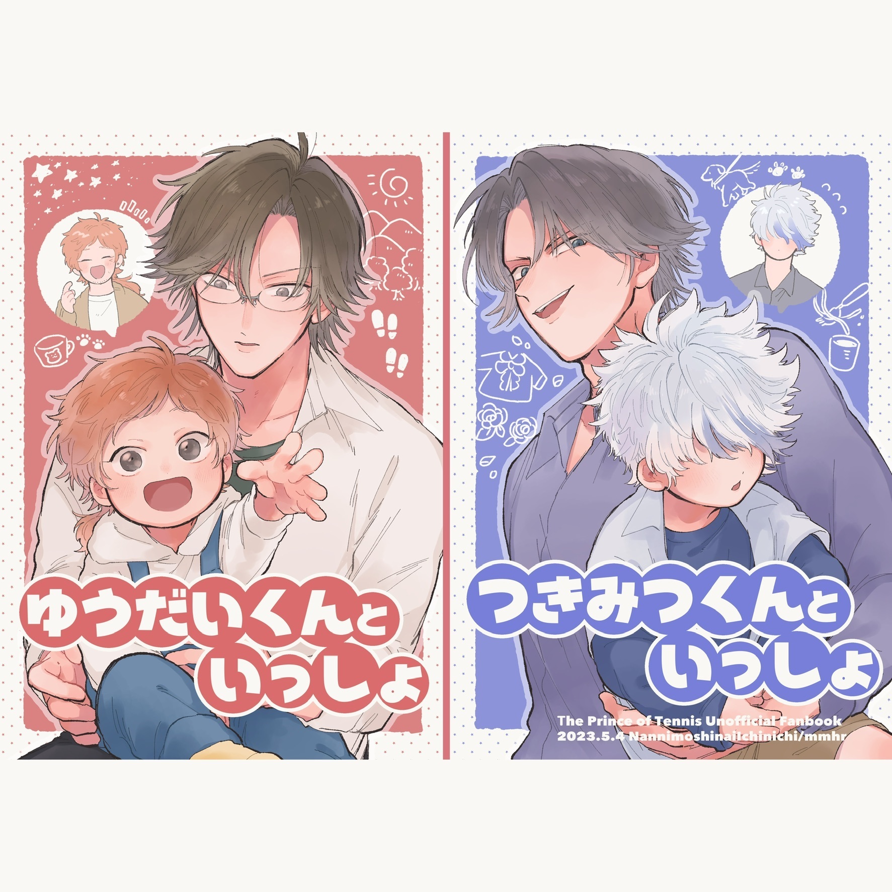 ［青学•氷帝新旧部長］ゆうだいくんといっしょ...