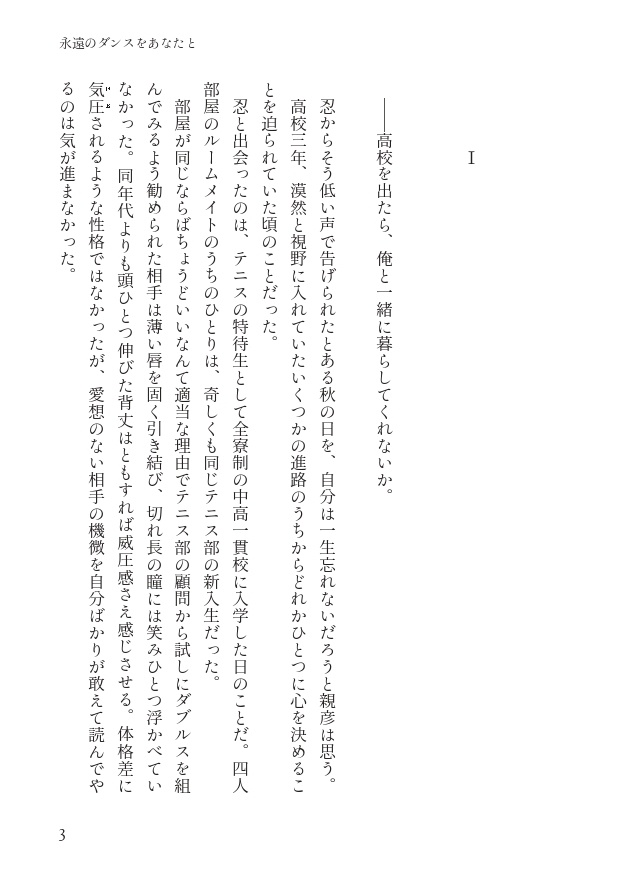 【都松】永遠のダンスをあなたと