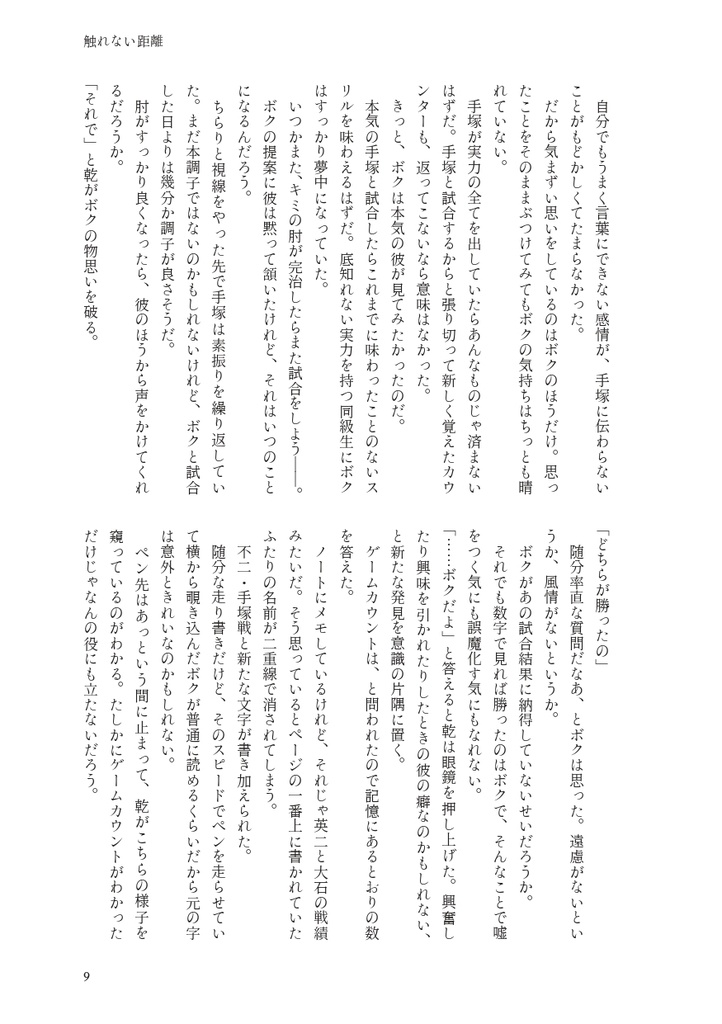 【乾不二】恋と視線