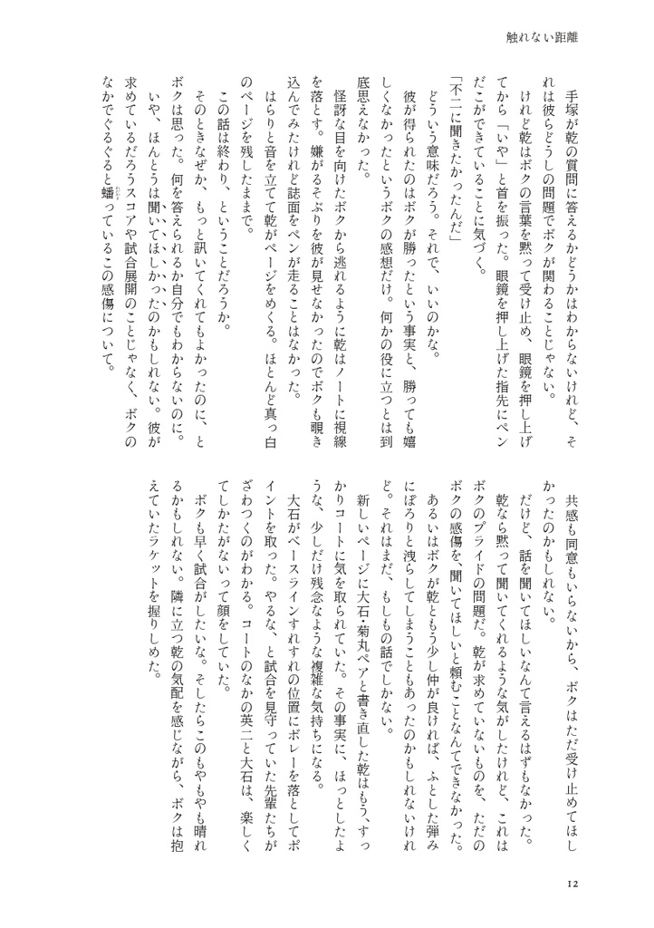 【乾不二】恋と視線