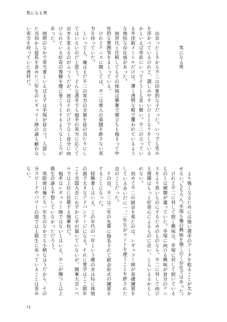 【乾不二】恋と視線