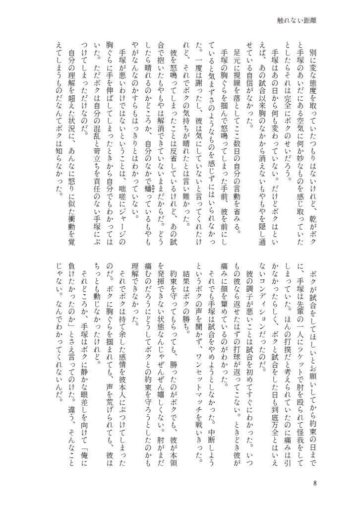 【乾不二】恋と視線