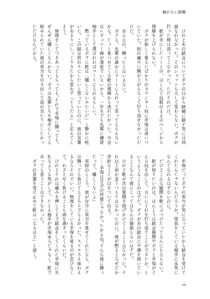 【乾不二】恋と視線