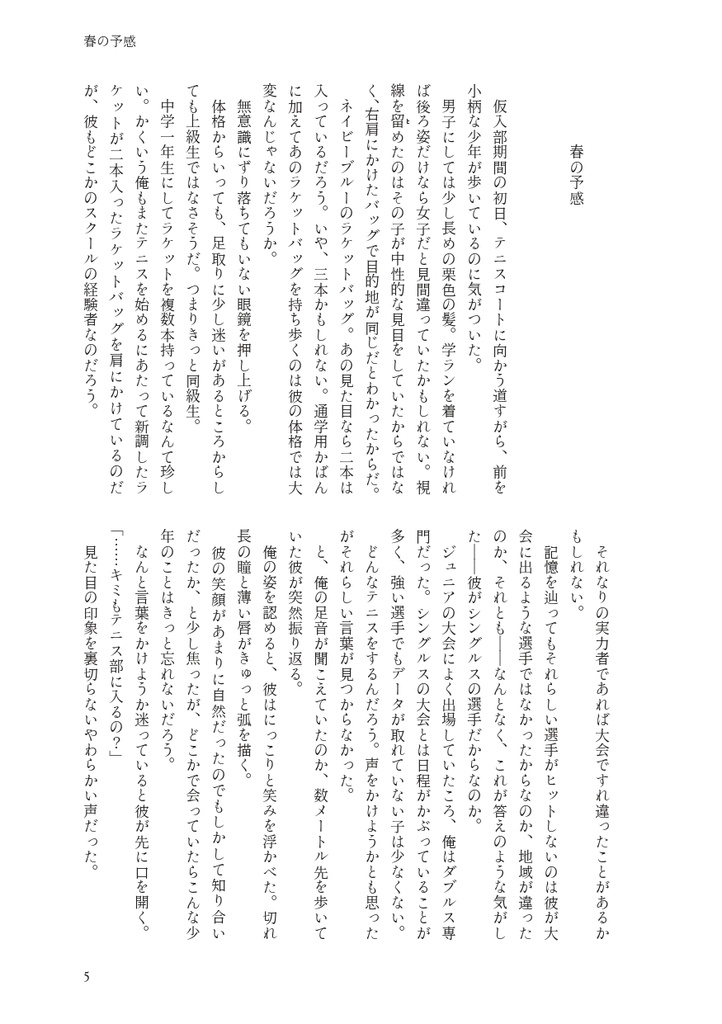 【乾不二】恋と視線