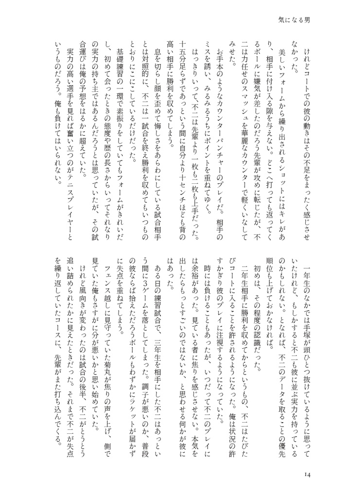 【乾不二】恋と視線