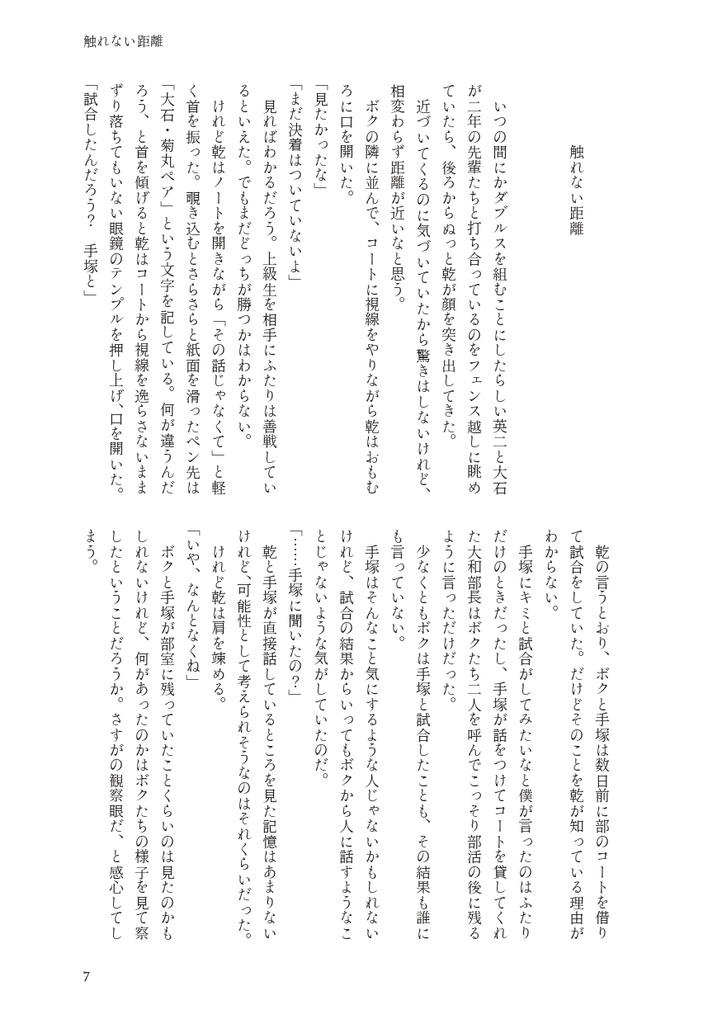 【乾不二】恋と視線