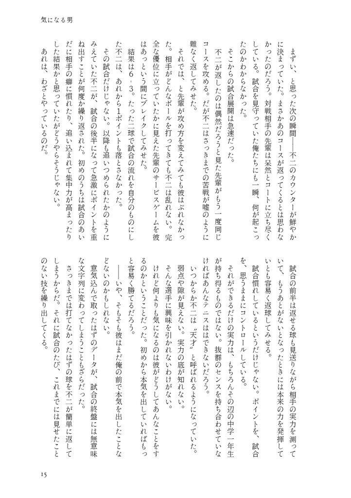 【乾不二】恋と視線