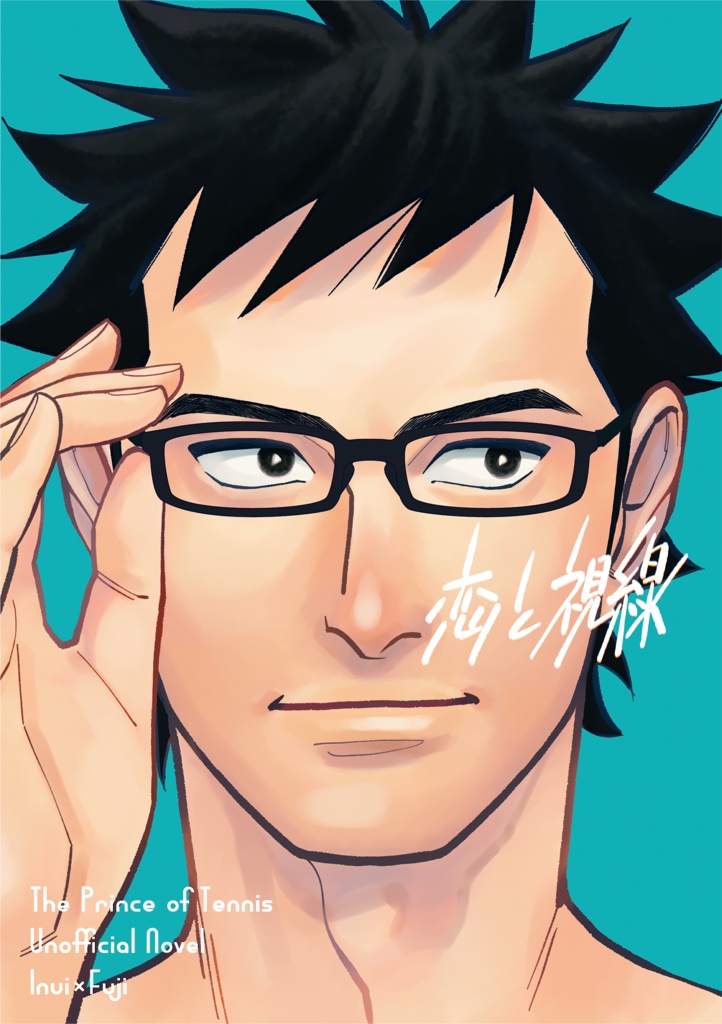 【乾不二】恋と視線