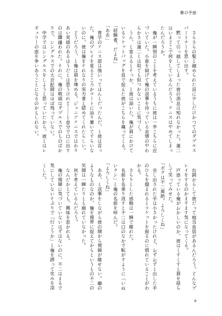 【乾不二】恋と視線