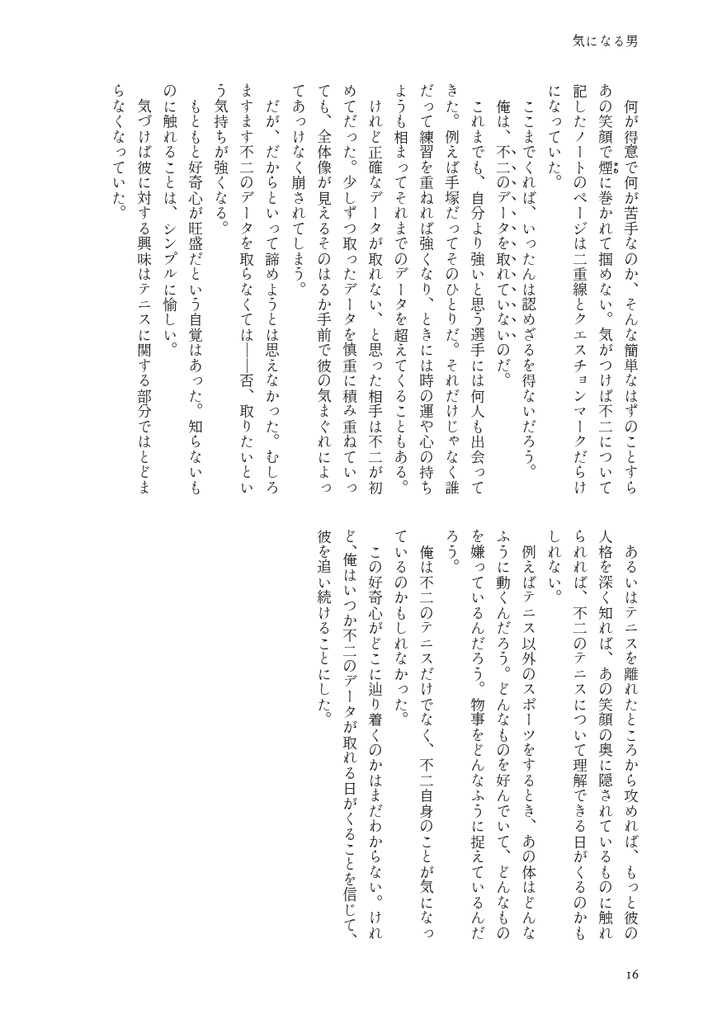 【乾不二】恋と視線