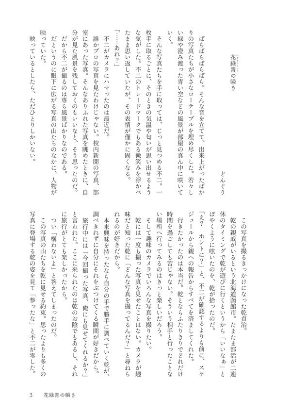 【乾不二】たびたび君を好きになる