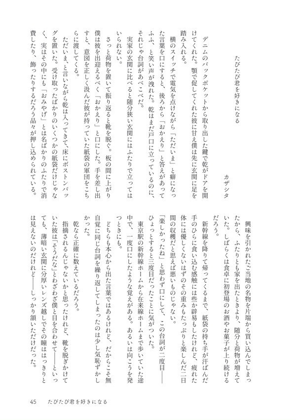 【乾不二】たびたび君を好きになる