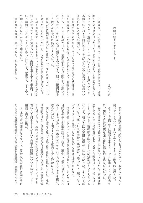 【乾不二】たびたび君を好きになる