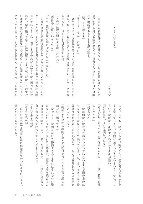 【乾不二】たびたび君を好きになる