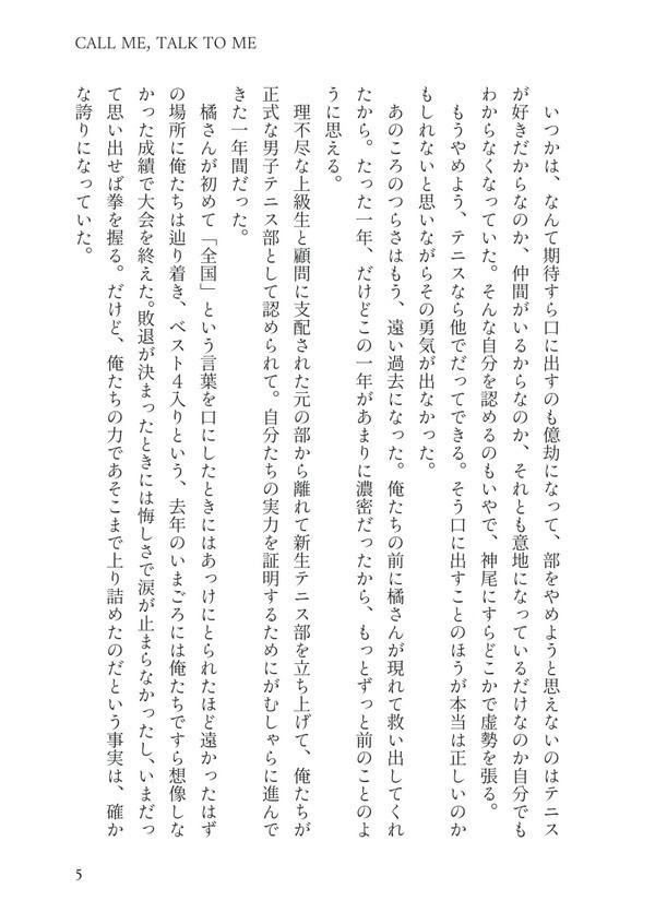 【伊武神】CALL ME, TALK TO ME【5/4新刊】