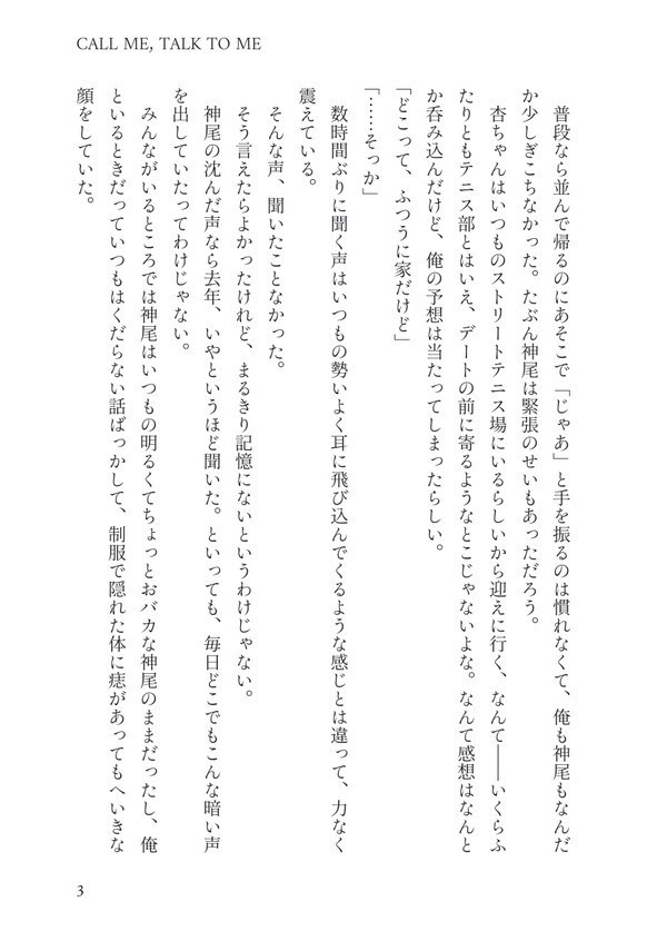 【伊武神】CALL ME, TALK TO ME【5/4新刊】