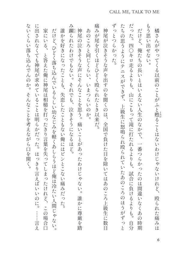 【伊武神】CALL ME, TALK TO ME【5/4新刊】