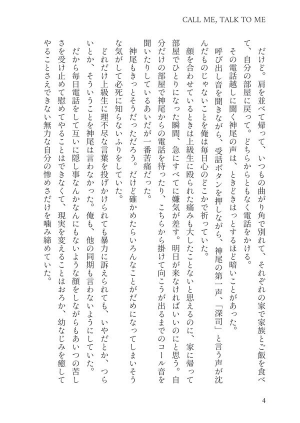 【伊武神】CALL ME, TALK TO ME【5/4新刊】