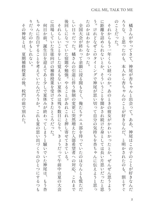 【伊武神】CALL ME, TALK TO ME【5/4新刊】