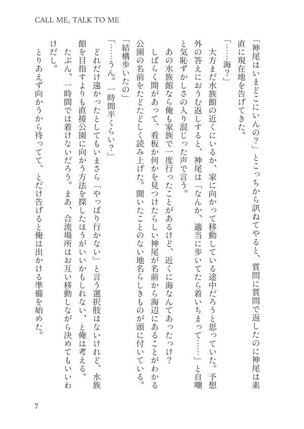 【伊武神】CALL ME, TALK TO ME【5/4新刊】