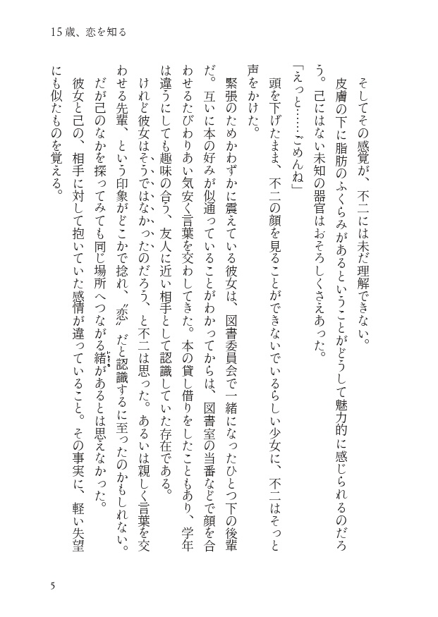 【乾不二】15歳、恋を知る【10/27新刊】