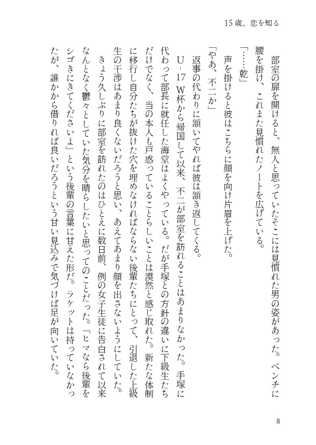 【乾不二】15歳、恋を知る【10/27新刊】