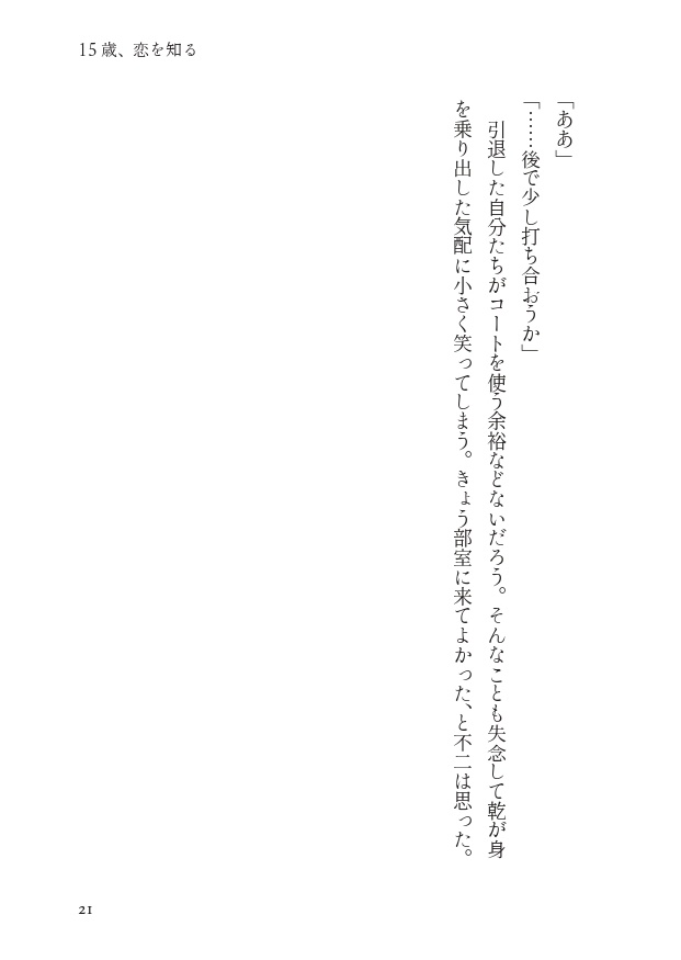 【乾不二】15歳、恋を知る【10/27新刊】