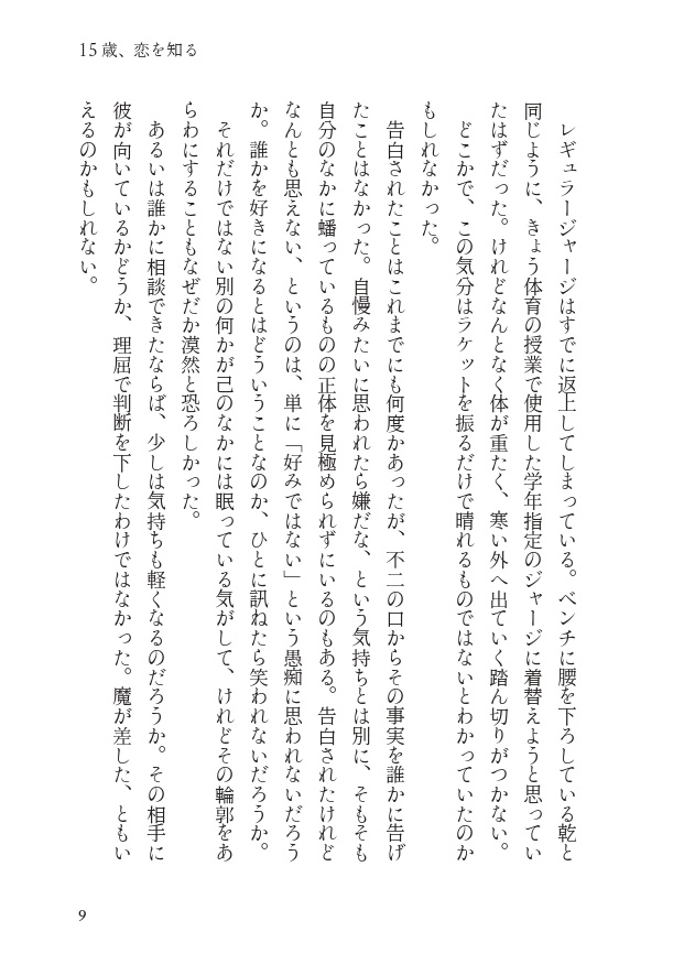 【乾不二】15歳、恋を知る【10/27新刊】