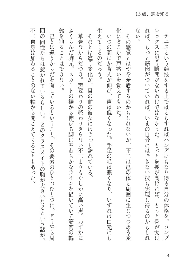 【乾不二】15歳、恋を知る【10/27新刊】