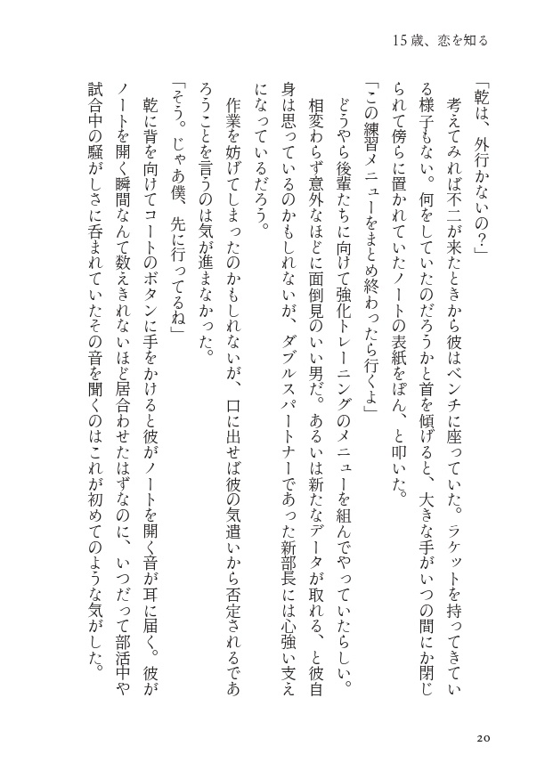 【乾不二】15歳、恋を知る【10/27新刊】