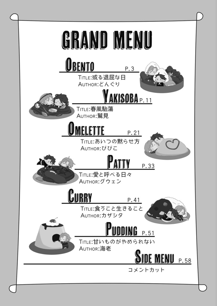 【摂兵ごはん合同誌】もぐもぐごっくん