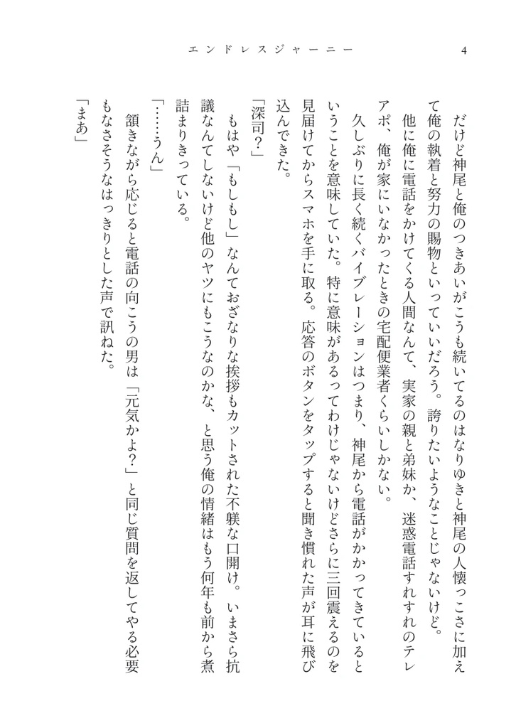 【伊武神】エンドレスジャーニー