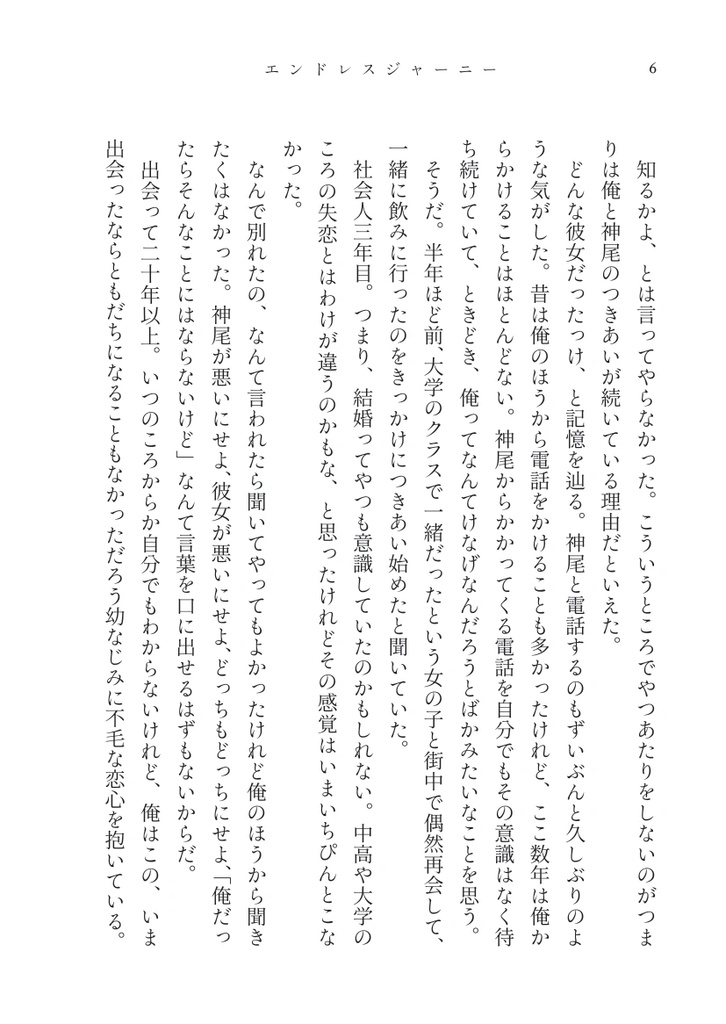 【伊武神】エンドレスジャーニー