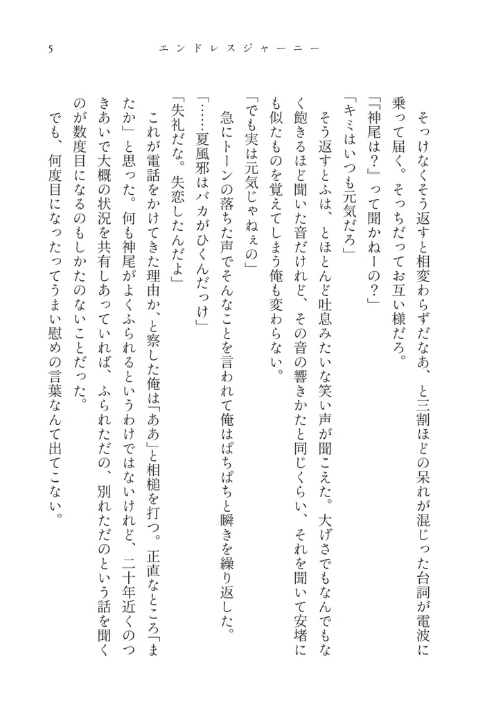 【伊武神】エンドレスジャーニー