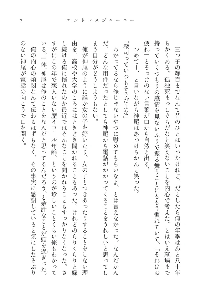 【伊武神】エンドレスジャーニー