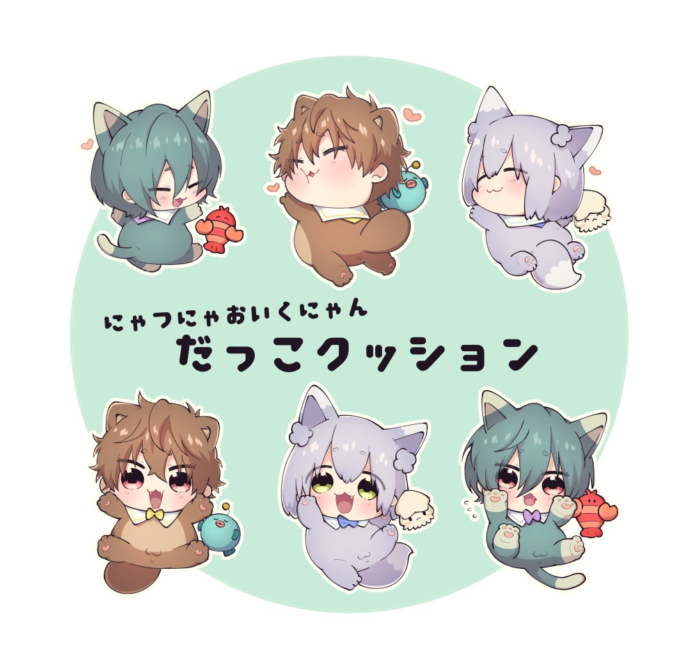 にゃつにゃおいくにゃん だっこクッション