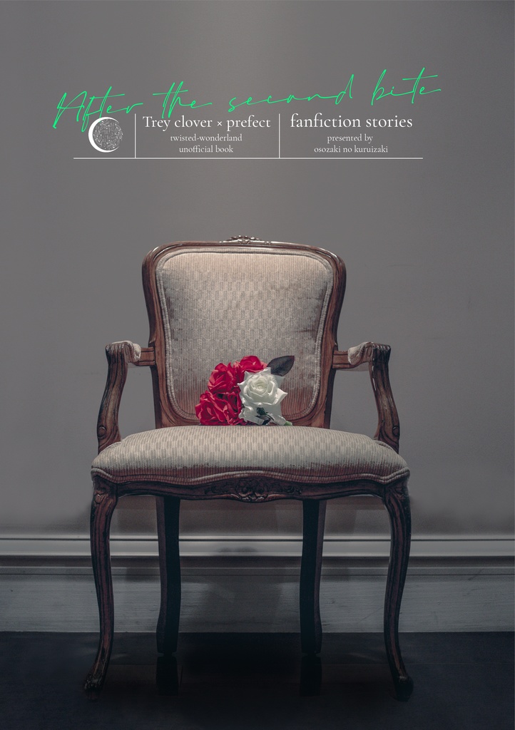 (完売)セカンドバイトのその先を